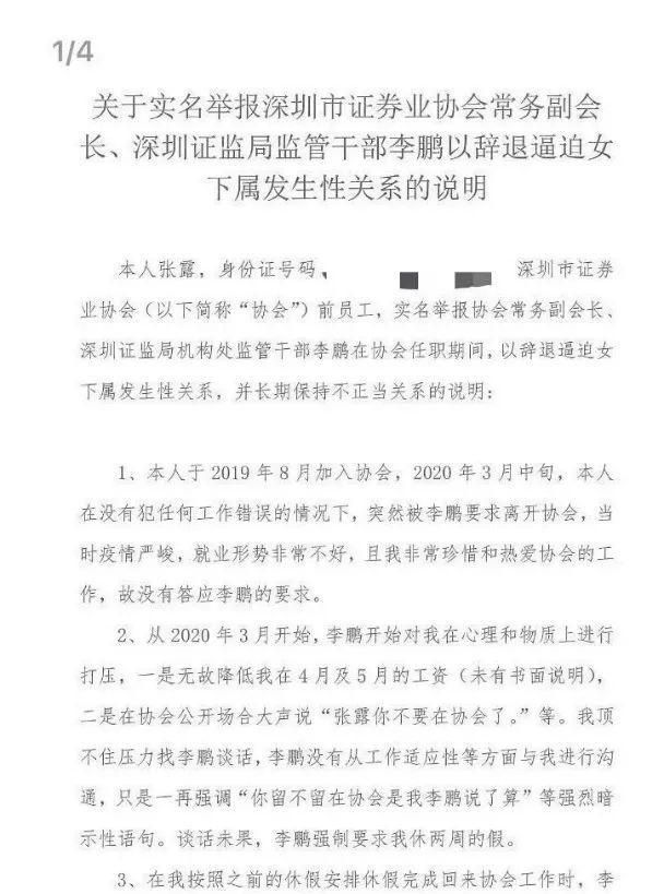 突发!副会长被女下属实名举报,刚刚,证监局纪委最新回应来了!休闲区蓝鸢梦想 - Www.slyday.coM