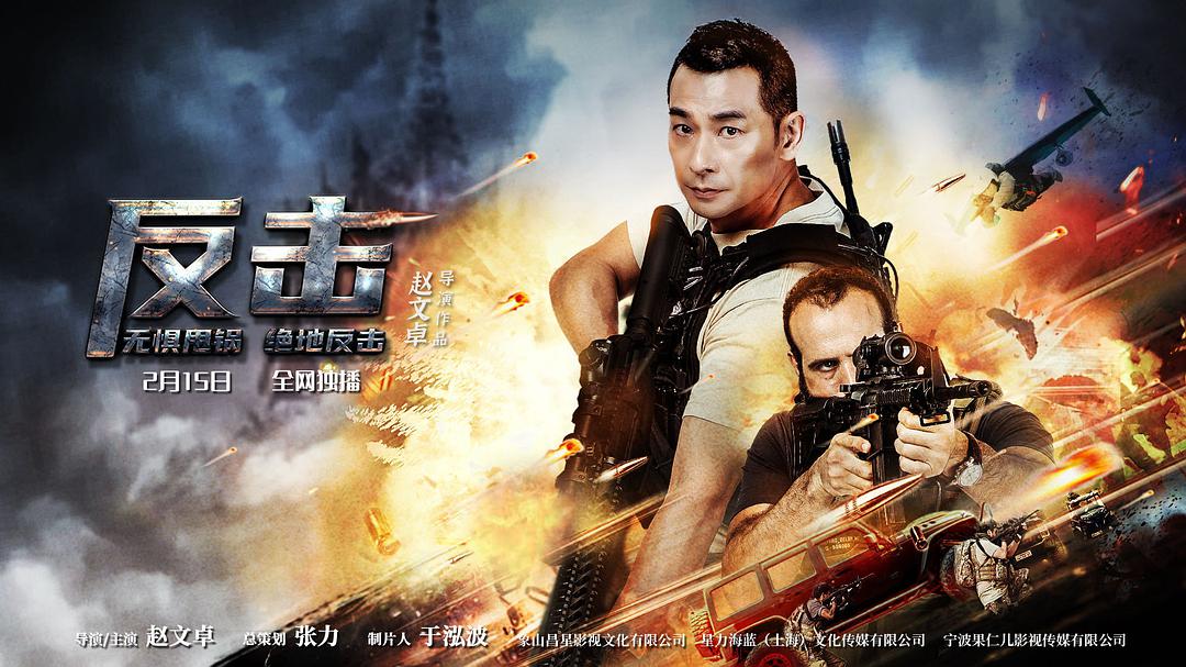 等他这么久功夫片最后的王牌终于反击