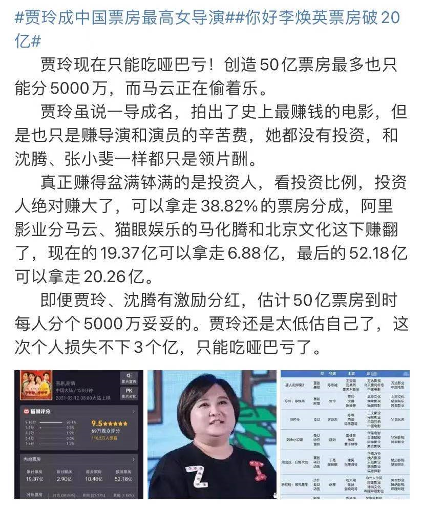 吃了哑巴亏你好李焕英票房超20亿贾玲仅赚五千万