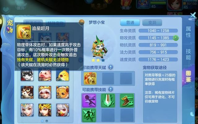 梦想世界3d各等级阶段强势宠物推荐85级首选莲花仙子