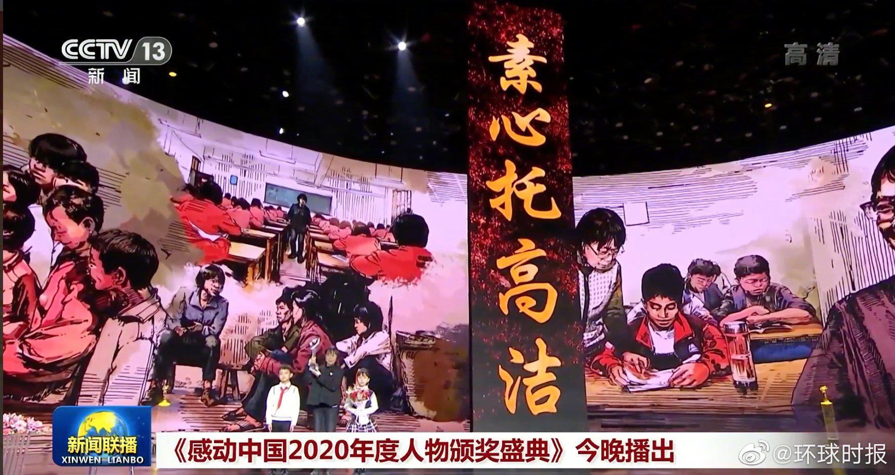 张定宇张桂梅入选感动中国2020年度人物