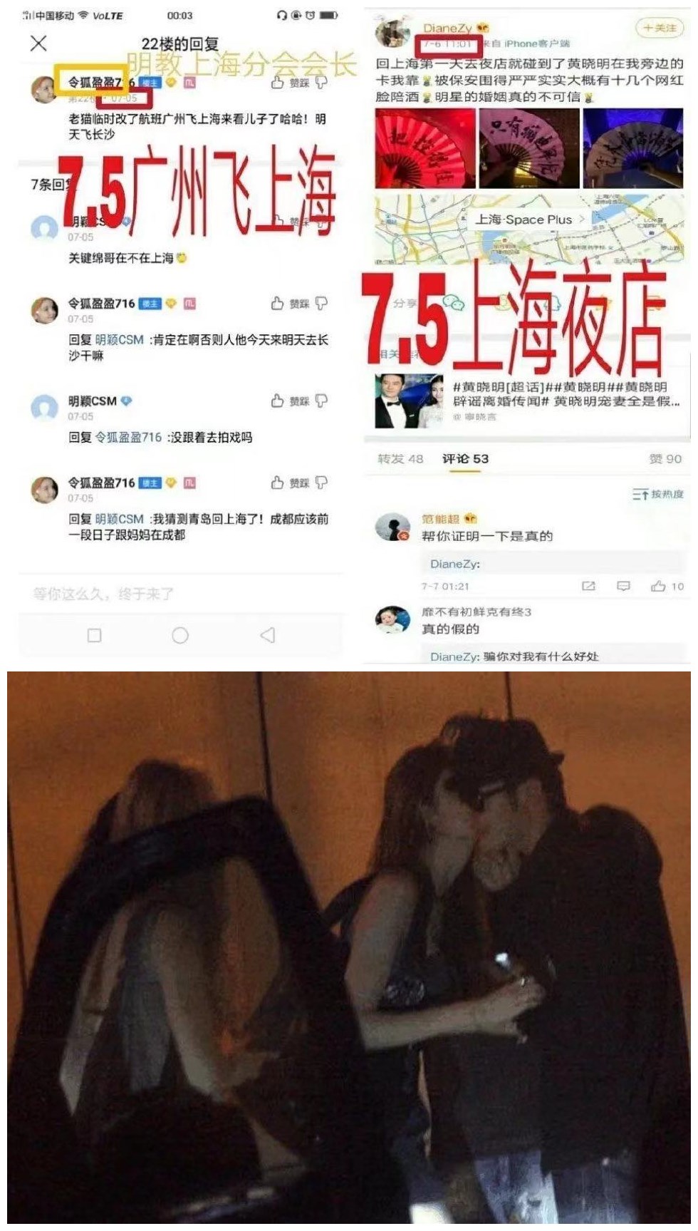 黄晓明逛夜店的照片曝光幕后主使人或是baby双方粉丝已开撕了