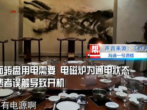 福建女子酒店吃饭，手机放电磁炉上被烤焦，要求赔偿3500元！休闲区蓝鸢梦想 - Www.slyday.coM