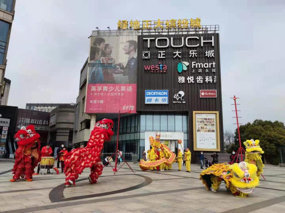 雄狮舞动好运来上海宝山正大乐城舞龙舞狮闹新春