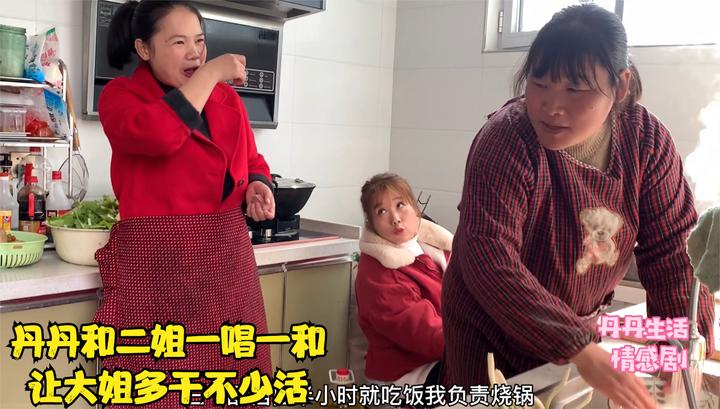 大姐来娘家做客还要自己做饭,丹丹和二姐一唱一和,让大姐不少活