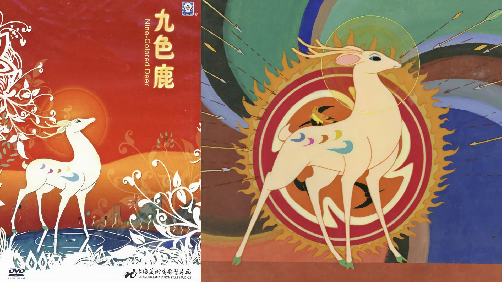 九色鹿许多人或许还不知道这个系列有两部作品,或者只看过其中一部却