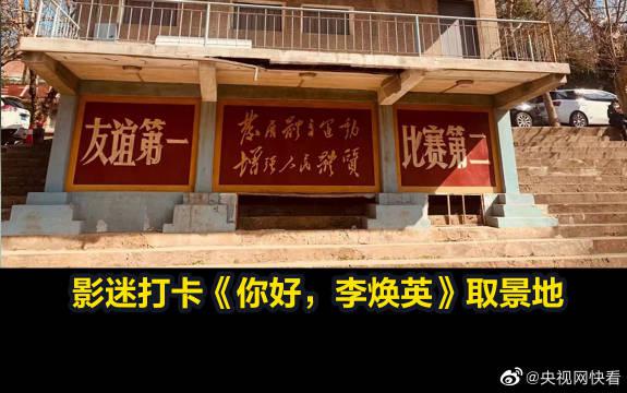 湖北市民打卡你好李焕英襄阳取景地:勾起很多儿时回忆_手机新浪网