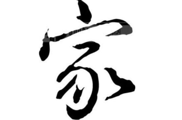 测你对于家人是宝还是草