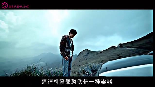 周杰伦《漂移》作为电影头文字d主题曲
