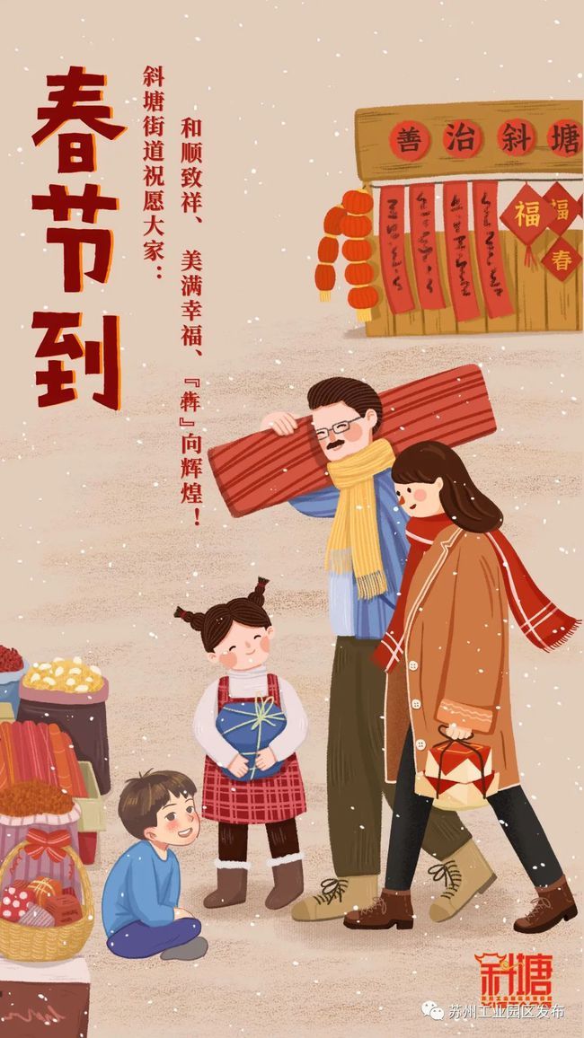 给园区人民拜大年啦