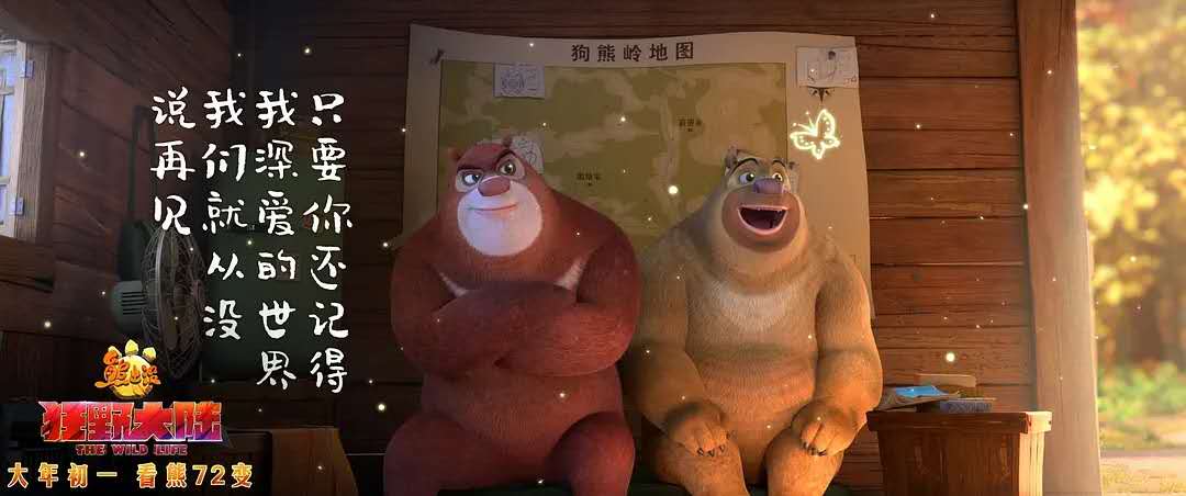 影片讲述了这样的故事:狗熊岭附近开了一间"狂野大陆,光头强慕名