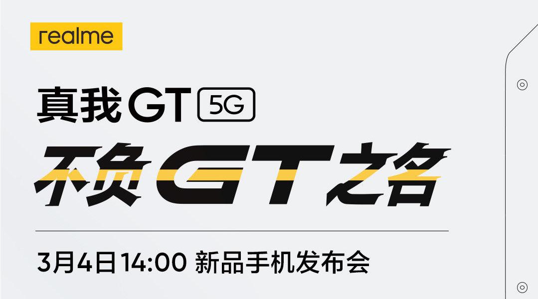 realme真我gt官宣骁龙888加持堆料超级猛