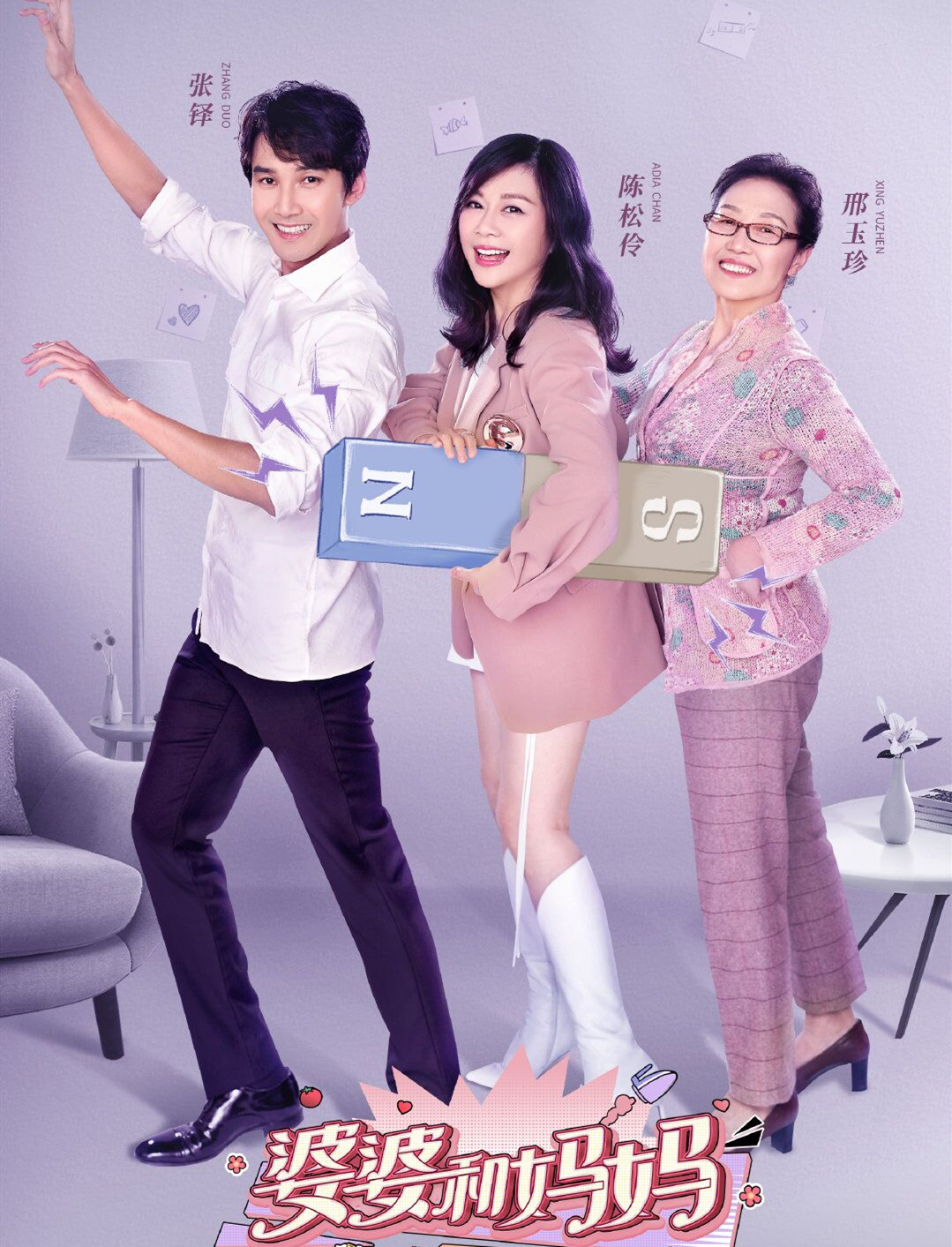 婆婆妈妈2先导片侯佩岑爆料多杨子黄圣依甜杜淳留一手