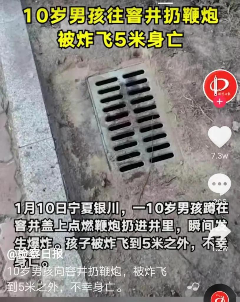 10岁男孩往井盖里扔鞭炮，瞬间爆炸，炸飞5米外……休闲区蓝鸢梦想 - Www.slyday.coM