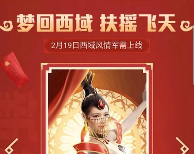 和平精英扶摇飞仙今日上架白糯汤圆游戏实装差强人意