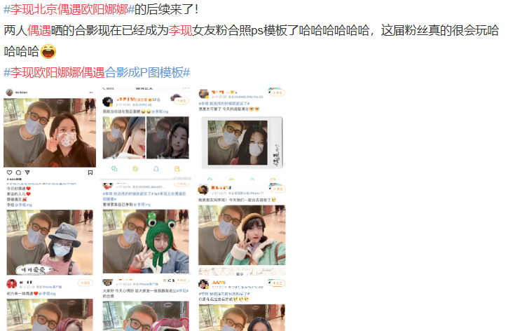 李现晒与欧阳娜娜偶遇照女友粉们都在吃醋殊不知正主另有深意