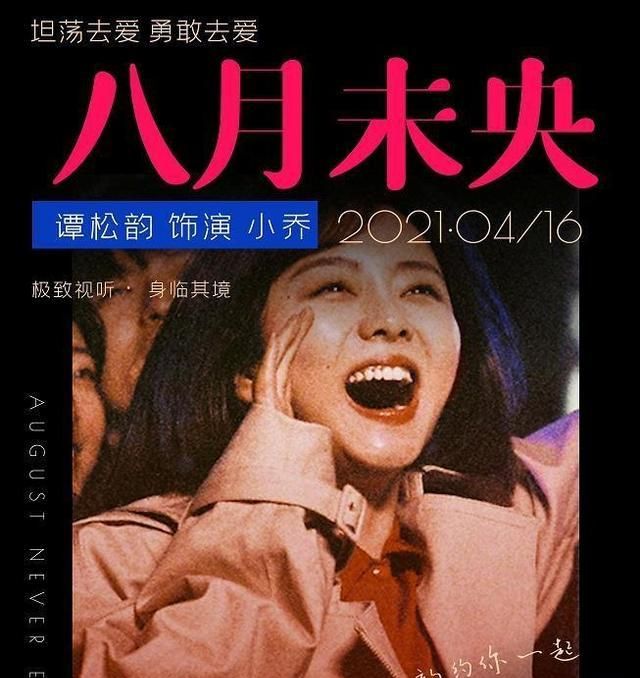 电影八月未央定档谭松韵一饰两角令人十分期待