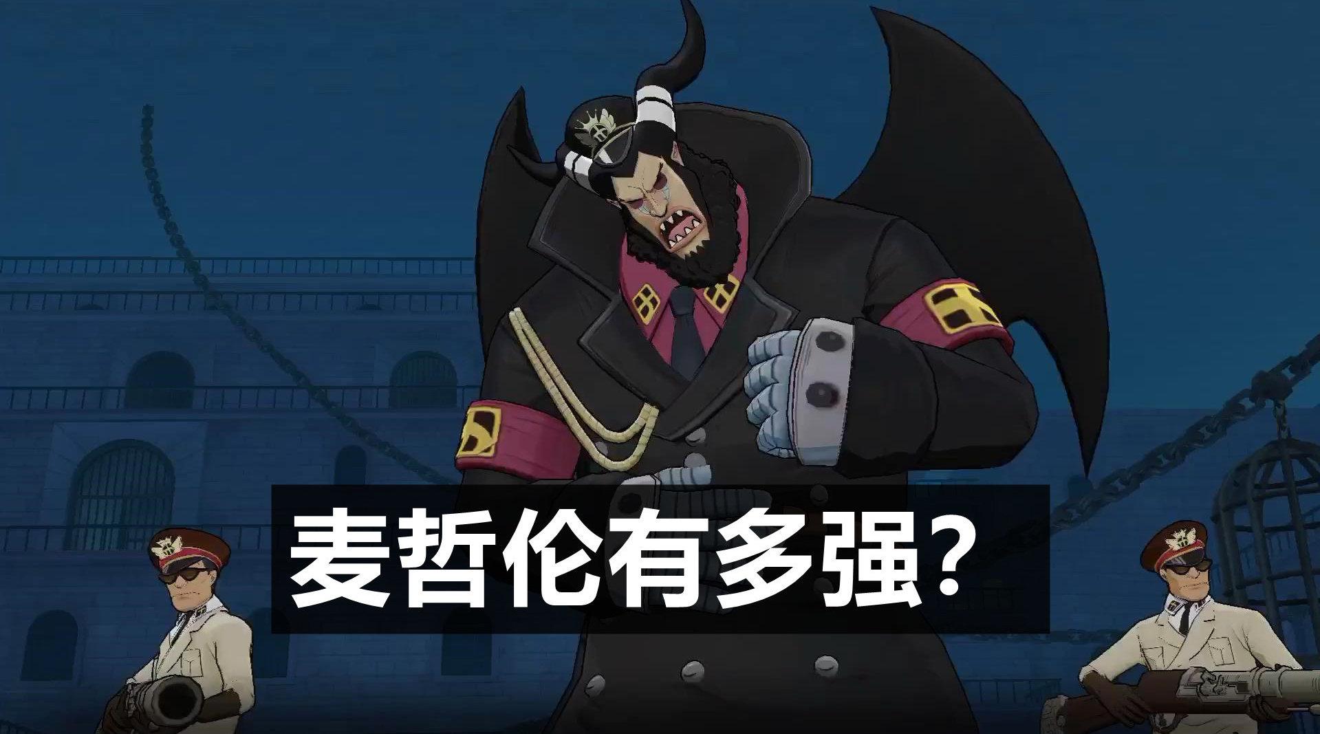 海贼王:麦哲伦到底有多强?雨之希留被直接秒杀,黑胡子都吃了亏