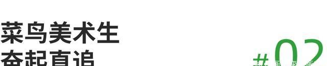 看到美术生的第一张画,大家都笑了,直到她掏出美院录取通知书……休闲区蓝鸢梦想 - Www.slyday.coM