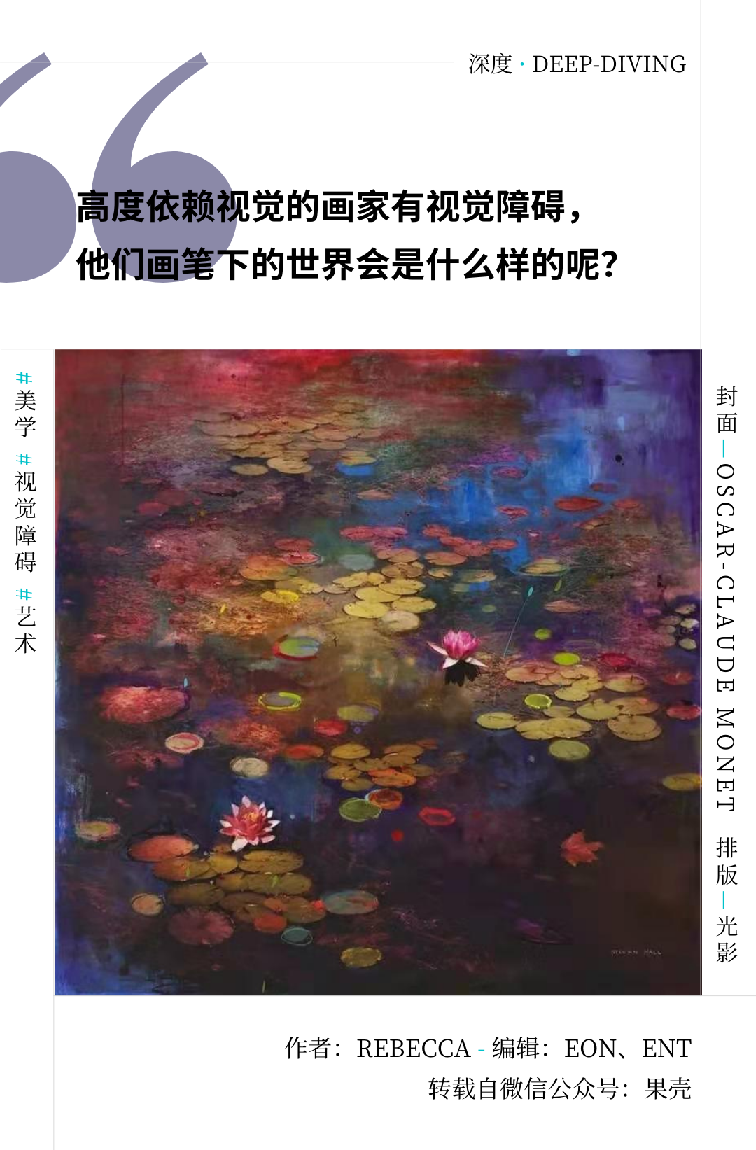 患了眼疾，画家还能成为大师吗？