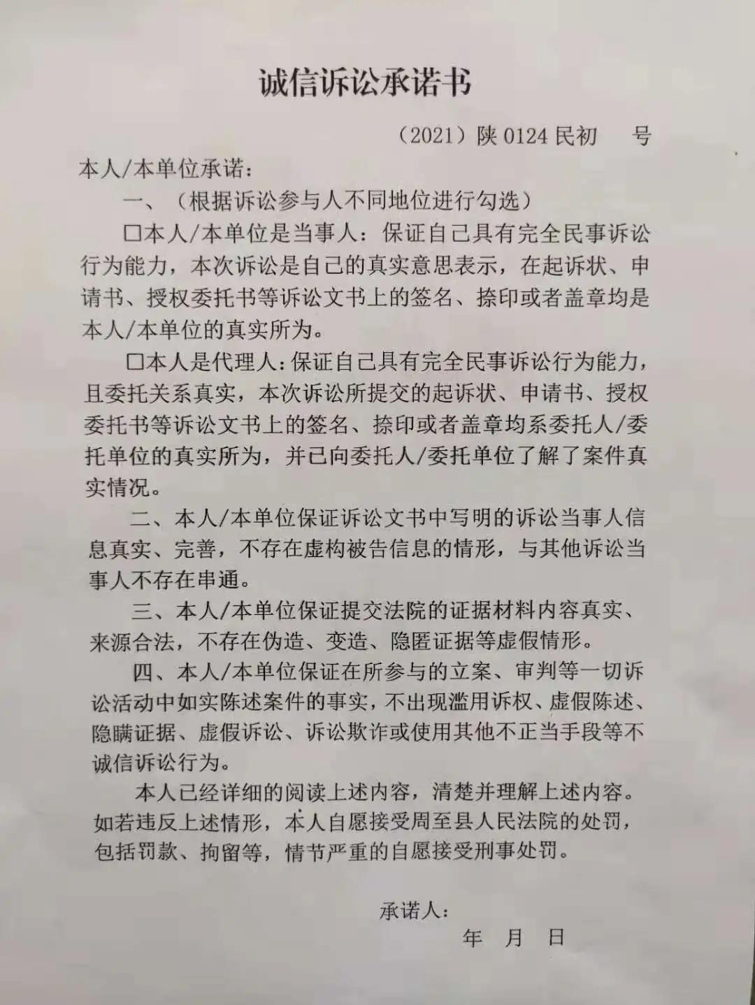 周至法院:承诺书护航诚信诉讼