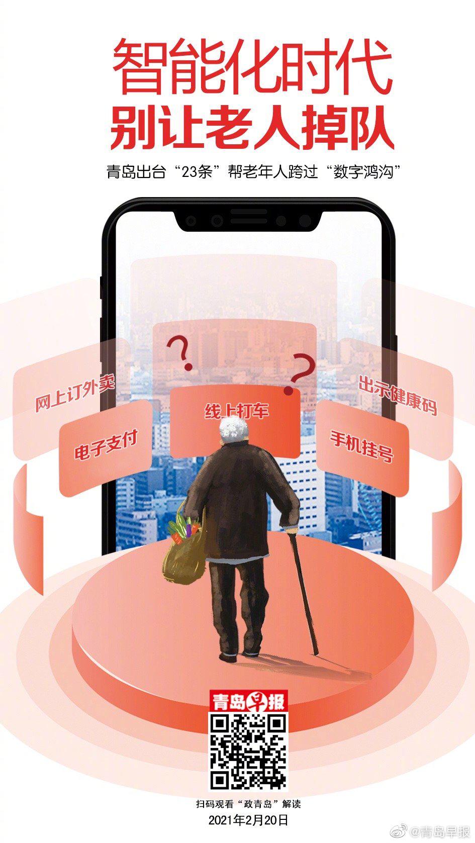 跨过数字鸿沟畅享智能化时代别让老人掉队