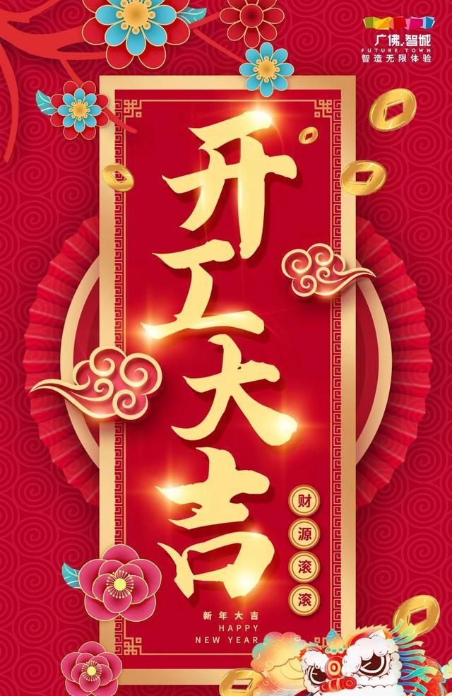 大年初八开工大吉2021一路犇向前