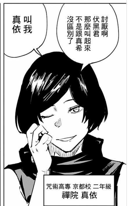 咒术回战作为真希双胞胎妹妹禅院真依后期还会有提升的空间吗