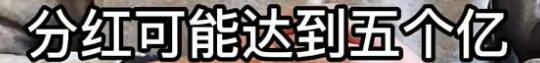 唐人街探案3能破50亿吗 唐人街探案3陈思诚能赚多少钱