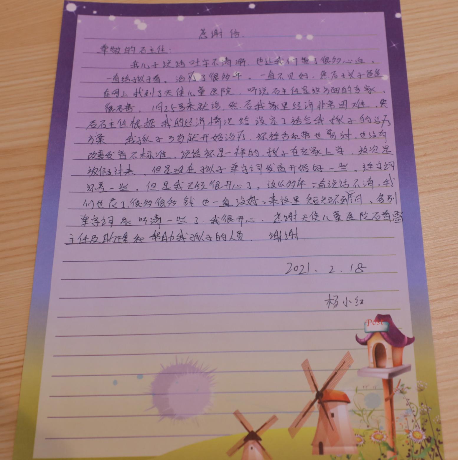 有爱广州天使儿童医院收获春节后的第一封感谢信