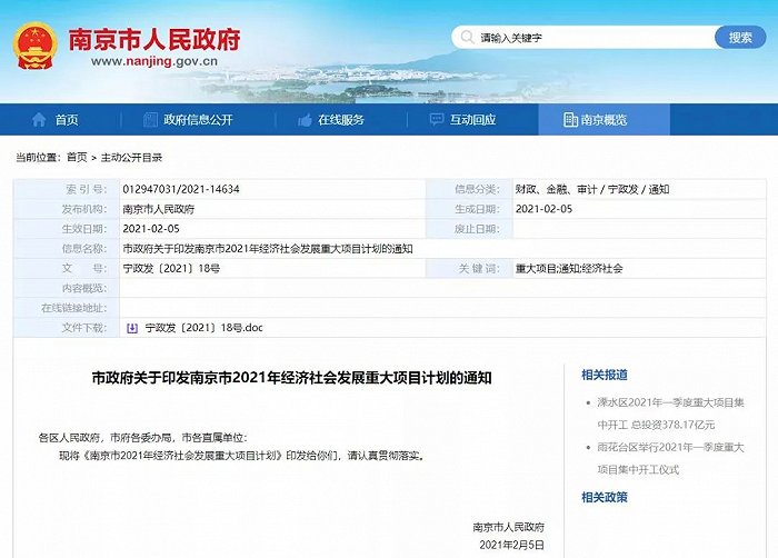 截图来源于南京市人民政府