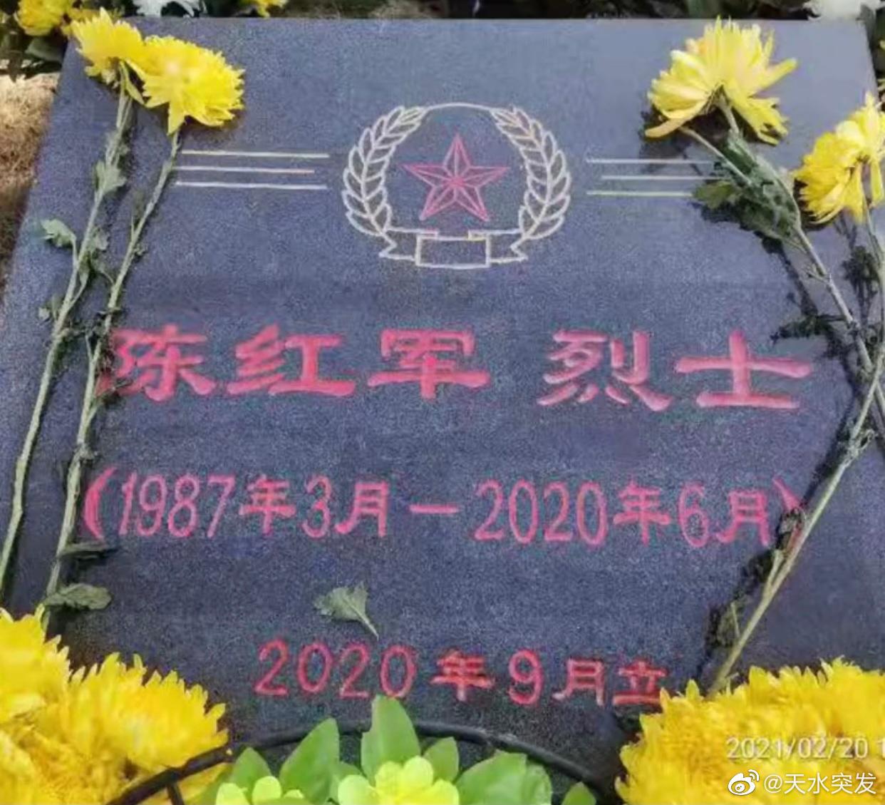 "卫国戍边英雄"陈红军烈士长眠于兰州市烈士陵园|兰州市_新浪新闻