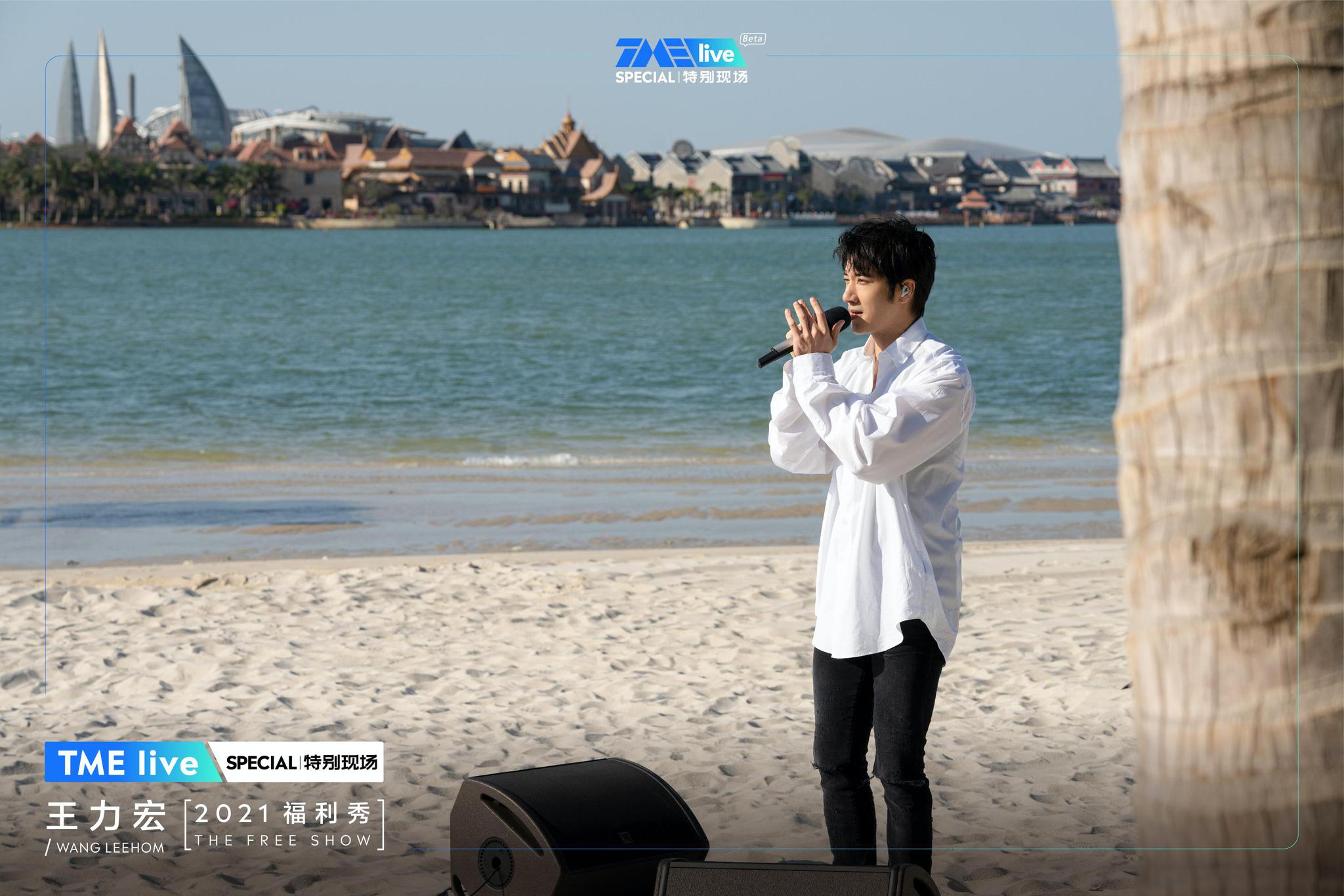 牛年高能开门宏02王力宏2021福利秀登陆tme02live特别现场