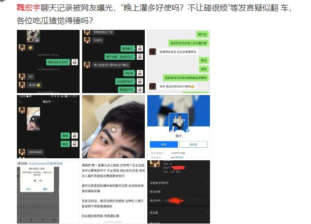 魏宏宇疑塌房,被曝劈腿还想把女生灌醉,后援会疑默认:交友不慎