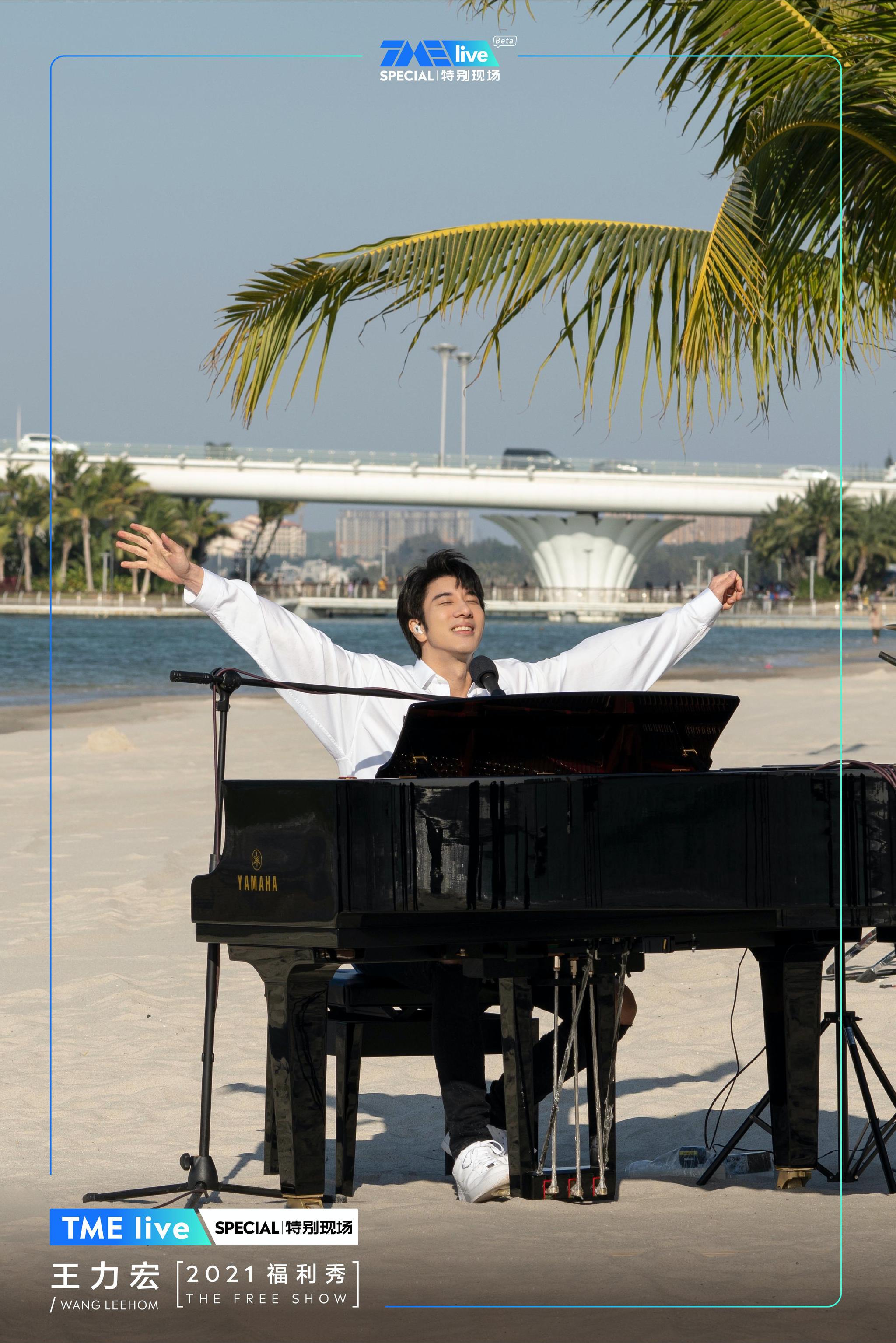 牛年高能开门宏02王力宏2021福利秀登陆tme02live特别现场