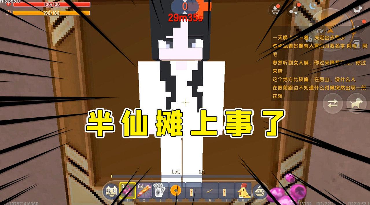 迷你世界:半仙摊上事!躲到道长家一个人使用连点器大战妖魔鬼怪