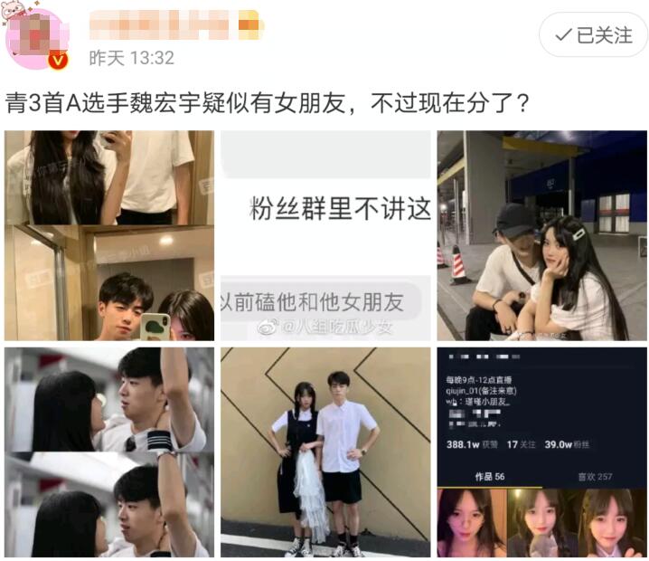 魏宏宇疑塌房,被曝劈腿还想把女生灌醉,后援会疑默认:交友不慎