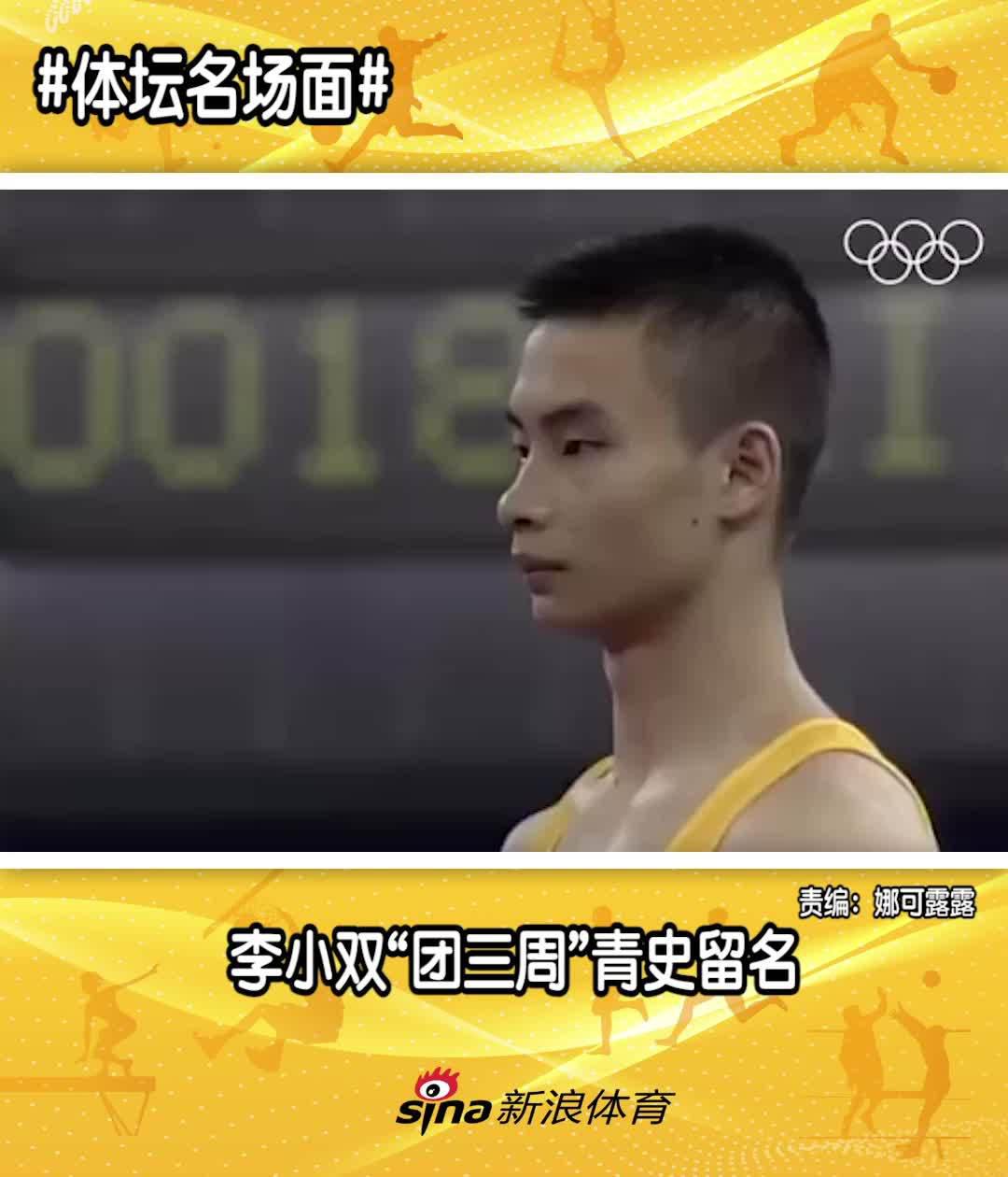 李小双巴塞罗那奥运会夺金瞬间回顾