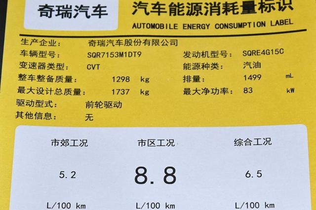 艾瑞泽5plus市区油耗测试百公里514升