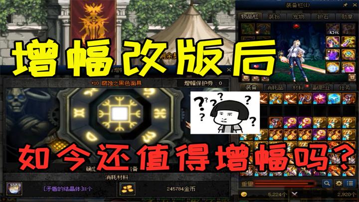 dnf:增幅改版后成功率有无暗改?是否值得增幅?答案都在这里!