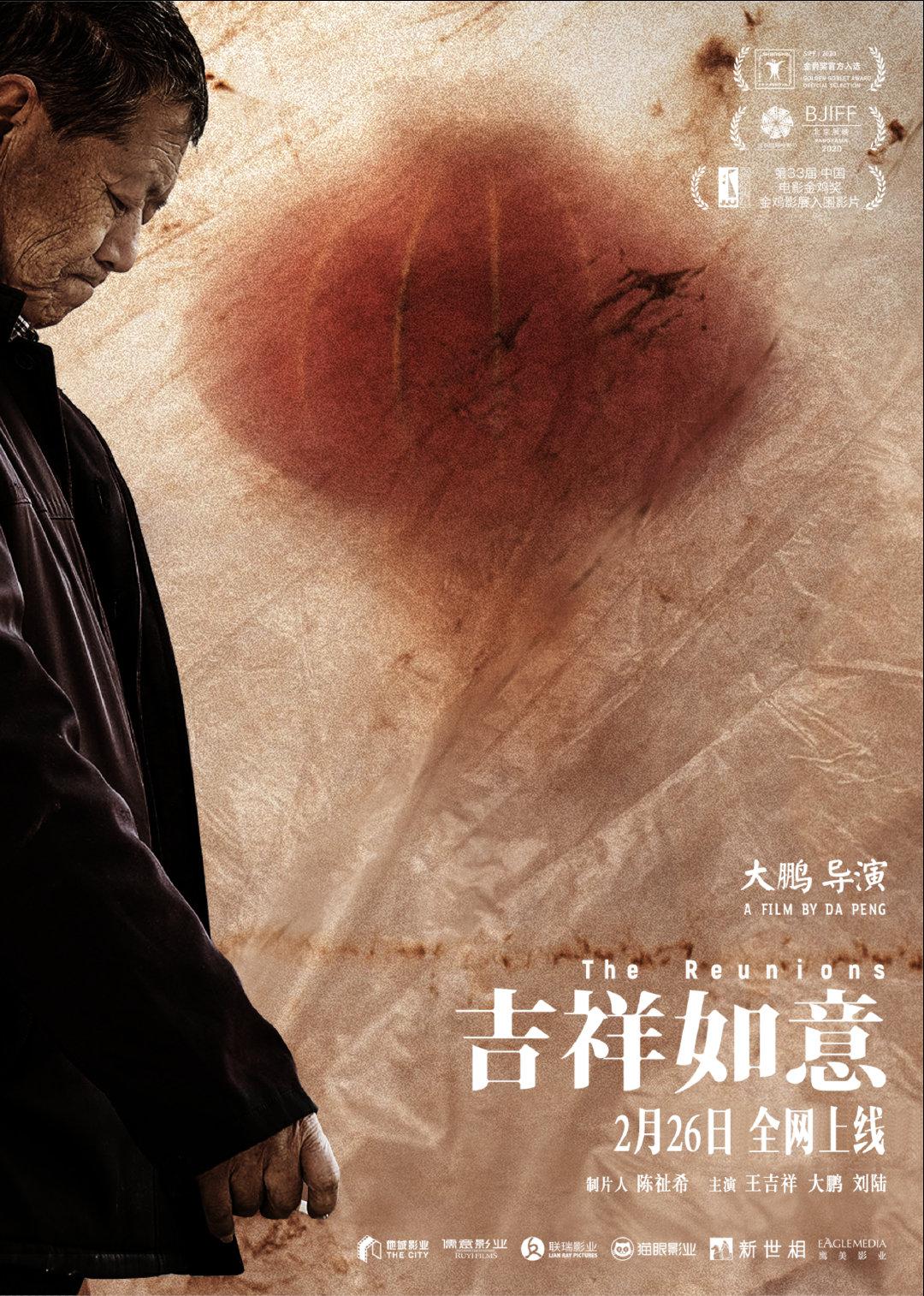 大鹏导演电影吉祥如意发布新海报