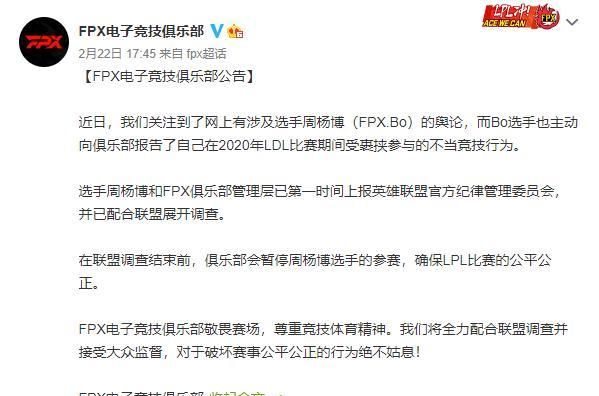 fpxbo涉嫌假赛可能断送职业生涯但我想说不公平