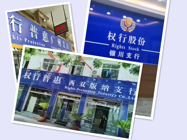 “山寨银行”吞噬10亿巨额资金 业务竟然是替人还债？