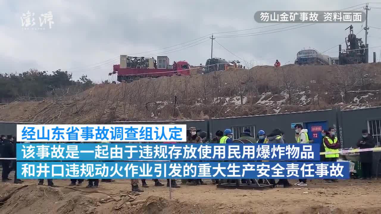 对笏山金矿爆炸负瞒报责任,栖霞原书记和市长双双被立案侦查