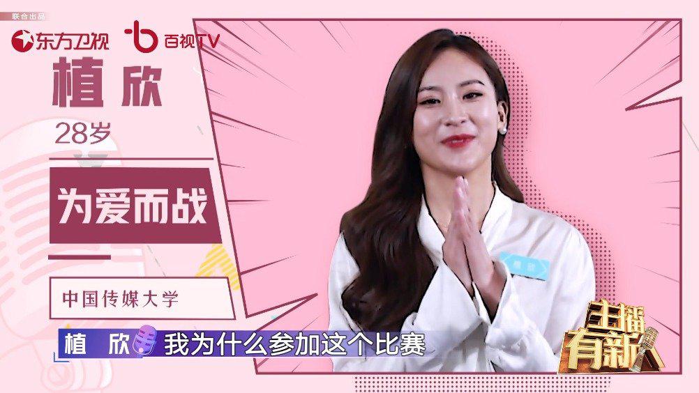 以爱之名的选手@植植植欣 上场