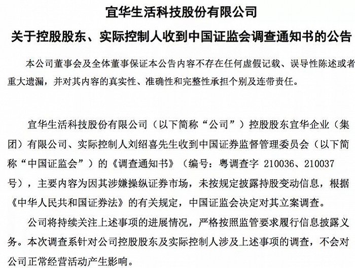 潮汕资本“教父”被立案，“宜华系”前路几何？