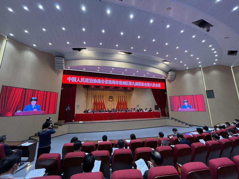 政协珠海市香洲区九届六次会议开幕