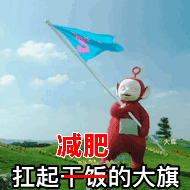 贾玲导演你好,我是keep,在此真诚教学如何瘦成一道闪电|体重|减肥|bmi