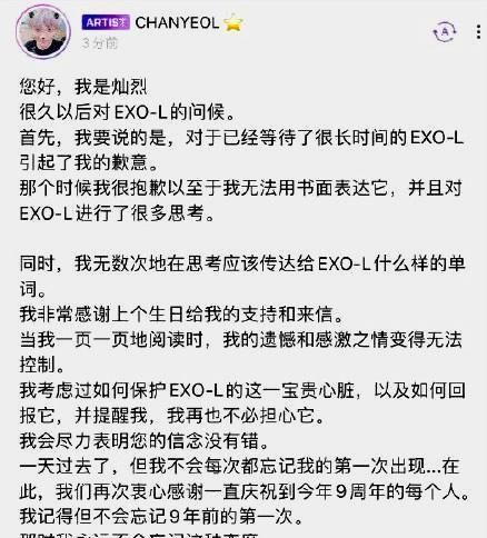 朴灿烈向粉丝道歉:没有忘记最初的心态,会更加努力