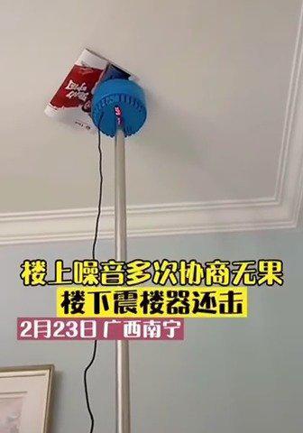 楼上噪音协商无果,楼下震楼器还击!